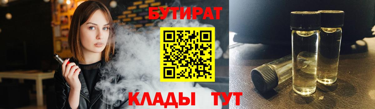 Бутират Butirat Воркута