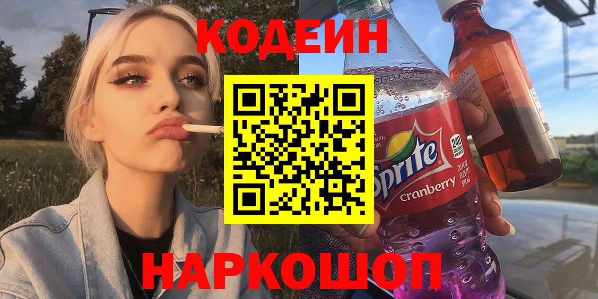 Codein напиток Lean (лин)  Кодеиновый сироп Lean напиток Lean (лин)  Воркута  Вход с VPN 